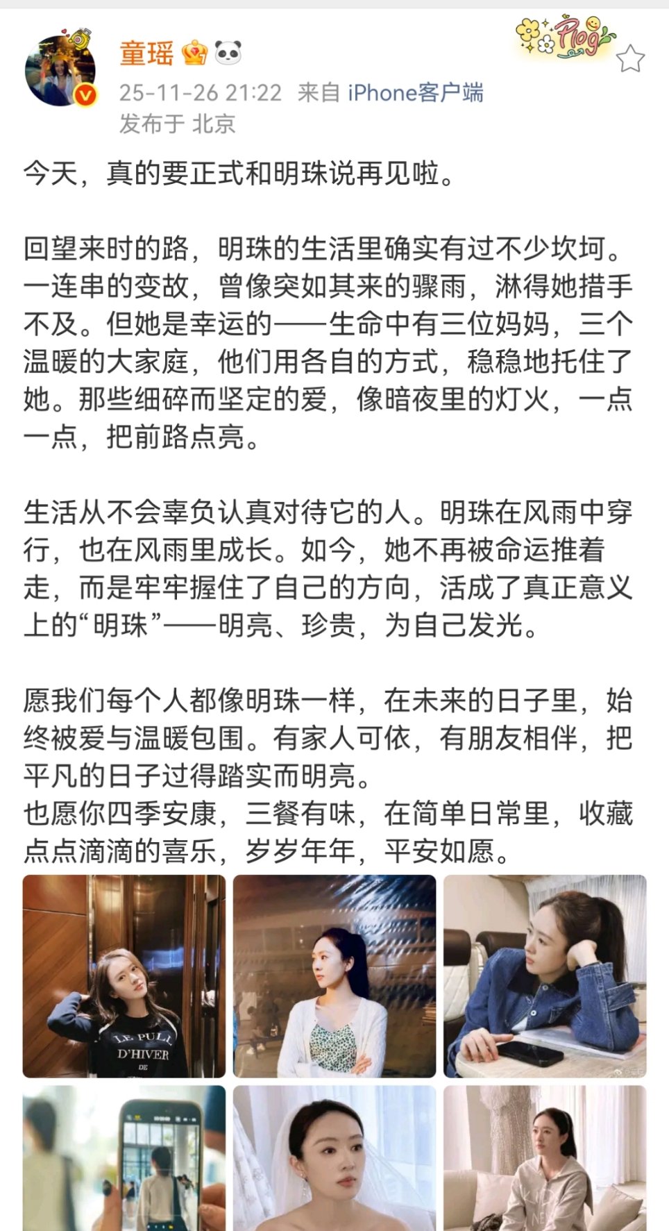 童瑶四喜收官发文童瑶发四喜收官文童瑶四喜收官文 