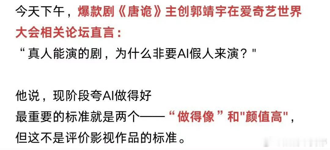 前脚郭靖宇导演不是还批AI吗？后面直接监制了灵魂摆渡的AI电影？啥意思呢？？AI