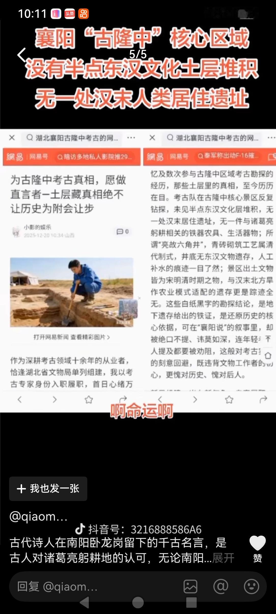 诸葛亮和襄阳到底是什么关系?诸葛亮躬耕南阳，曾经愚居襄阳，但是不是再今襄阳古隆中