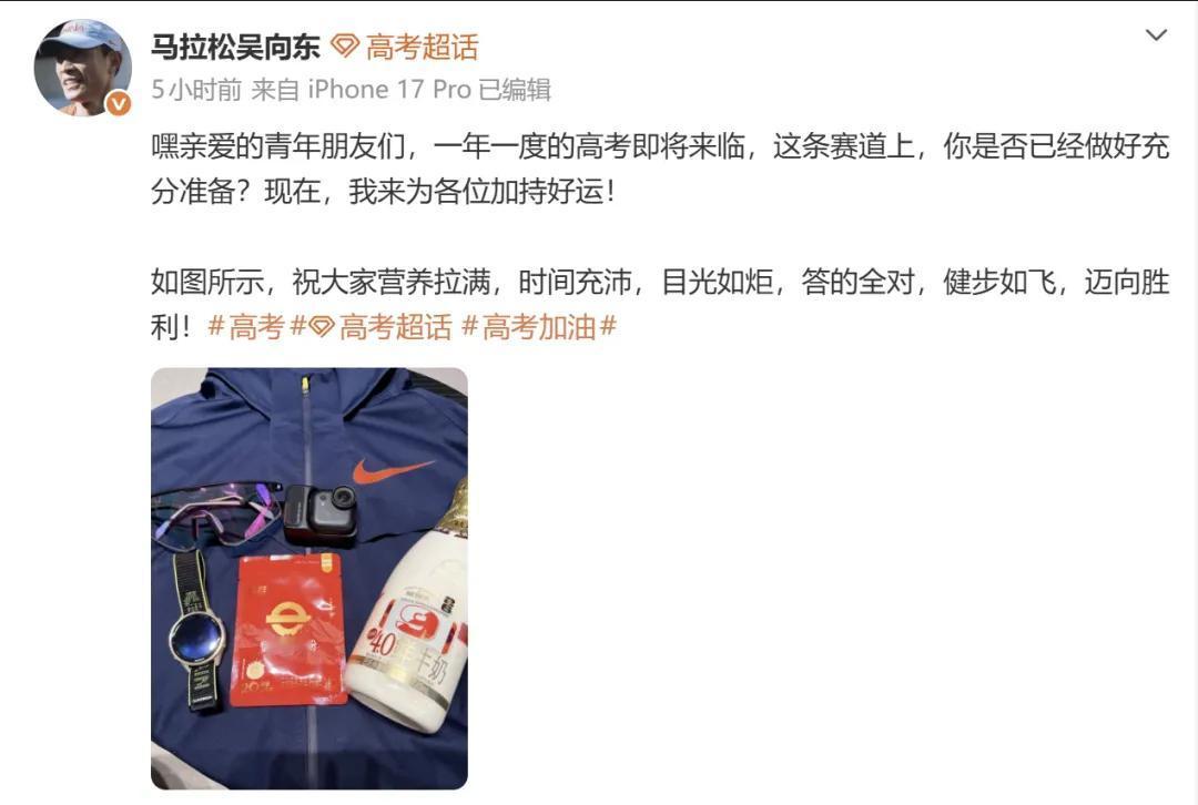 全网高考祝福刷屏，吴向东这波创意直接出圈！
 
把七大代言产品巧配祝福语，鲜奶补