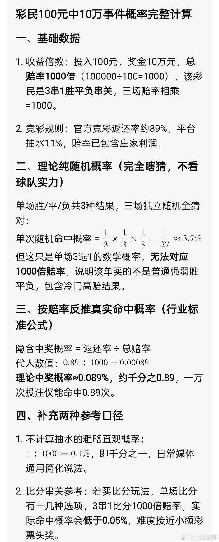 彩民花100元猜世界杯中了10万投入百元收获十万奖金，对应赔率一千倍，扣除平台抽