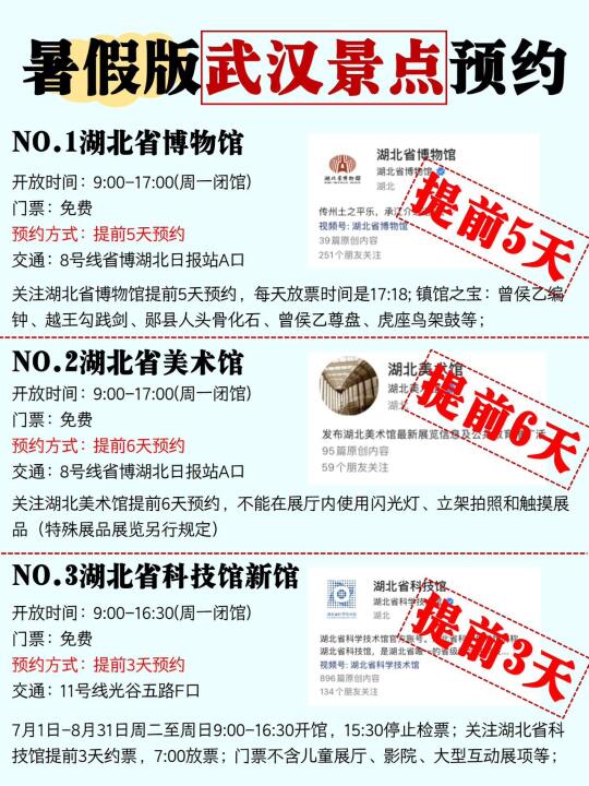 暑假来武汉要预约的景点&学样攻略