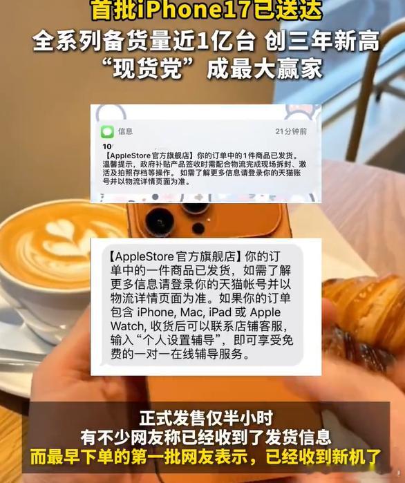 全网第一台iPhone17到货 没想到这么快就收到了，是不是可以说他是第一个吃到