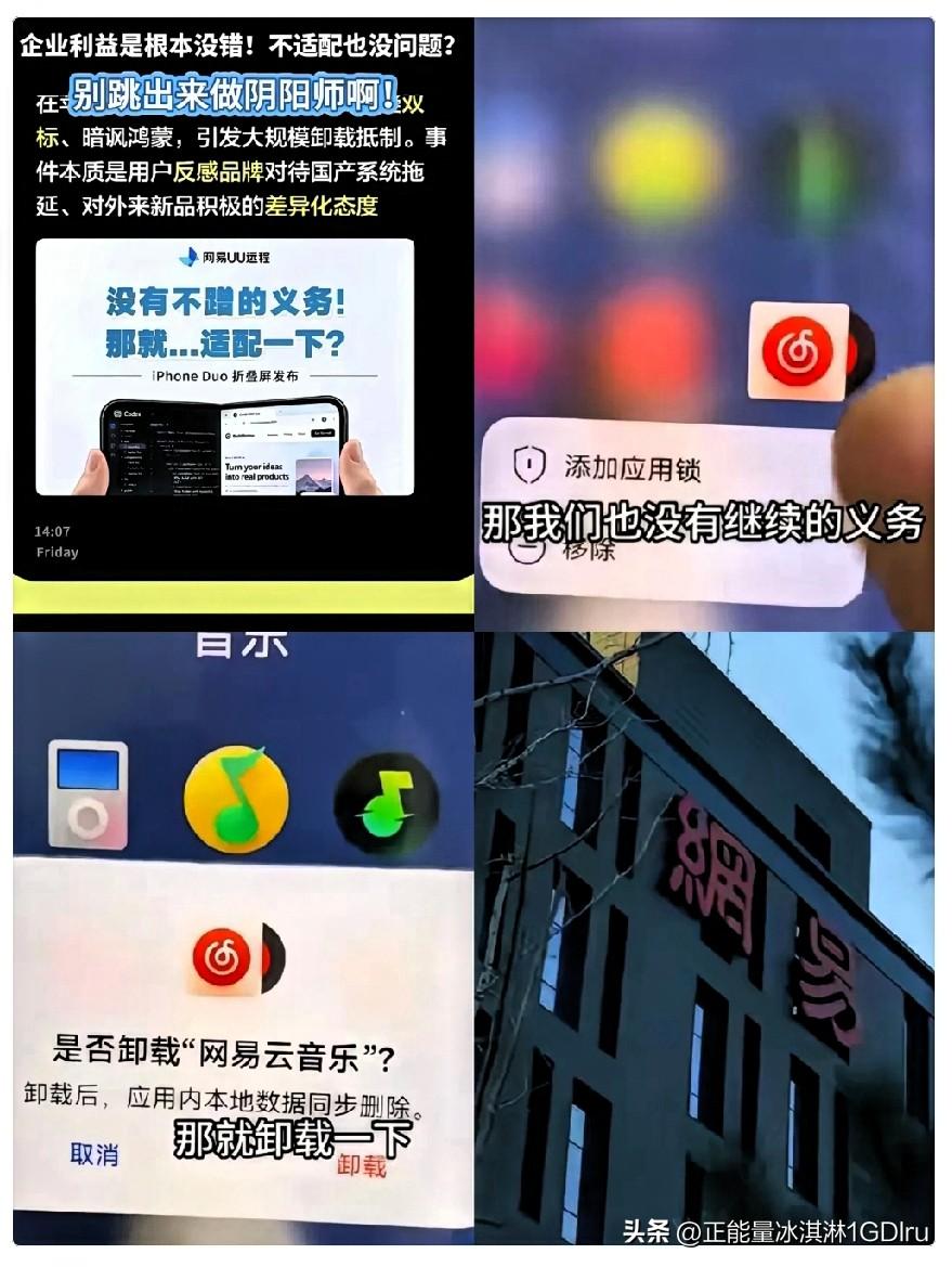 网易遭卸载潮冤不冤？
当然不冤。
苹果新机9月10号刚发，网易UU远程当天下午就