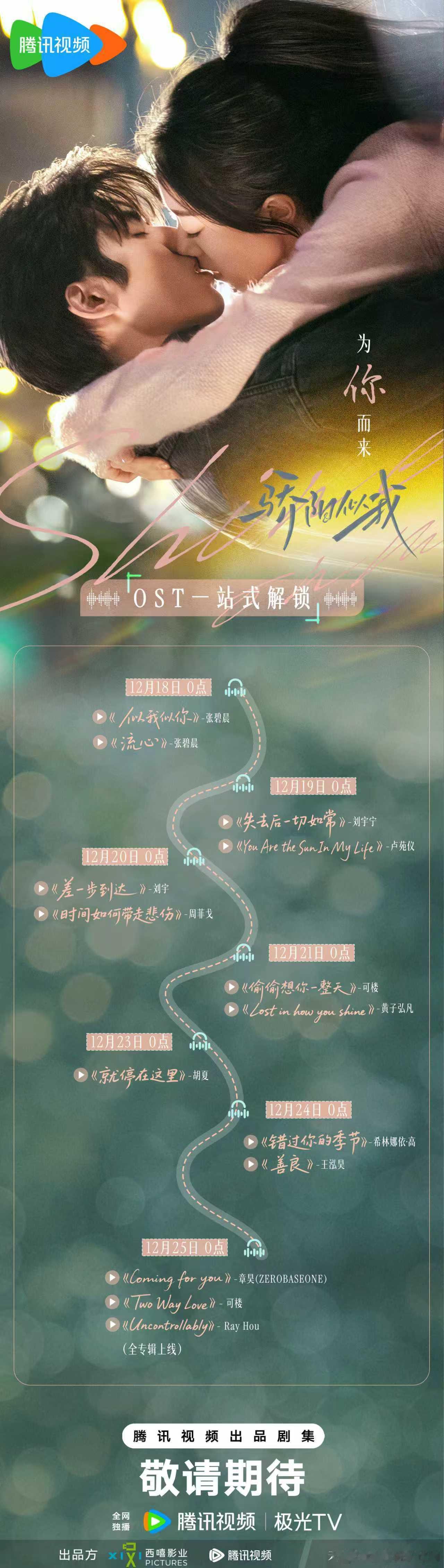 骄阳似我OST阵容官宣骄阳似我OST阵容好牛17首专属定制OST，刘宇、黄子弘凡