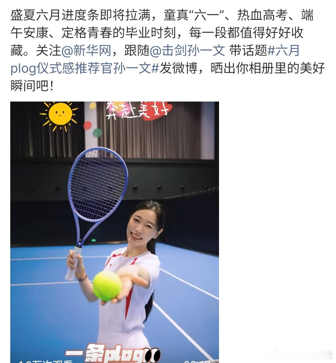 六月plog仪式感推荐官孙一文六月plog仪式感推荐官孙一文， 孙一文带你体验清