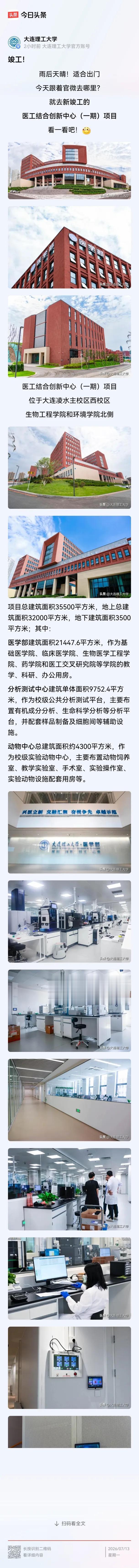大工医学院医工结合创新中心（一期）项目竣工了！大工医学院与传统医学院差别很大，它