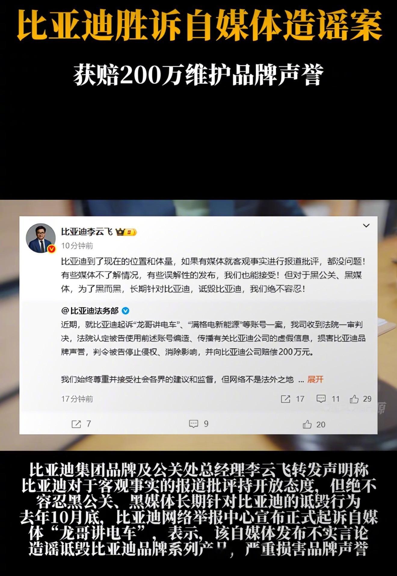 法院判决自媒体赔偿比亚迪200万元这波支持比亚迪，其实有时候一个品牌遭到的无端污