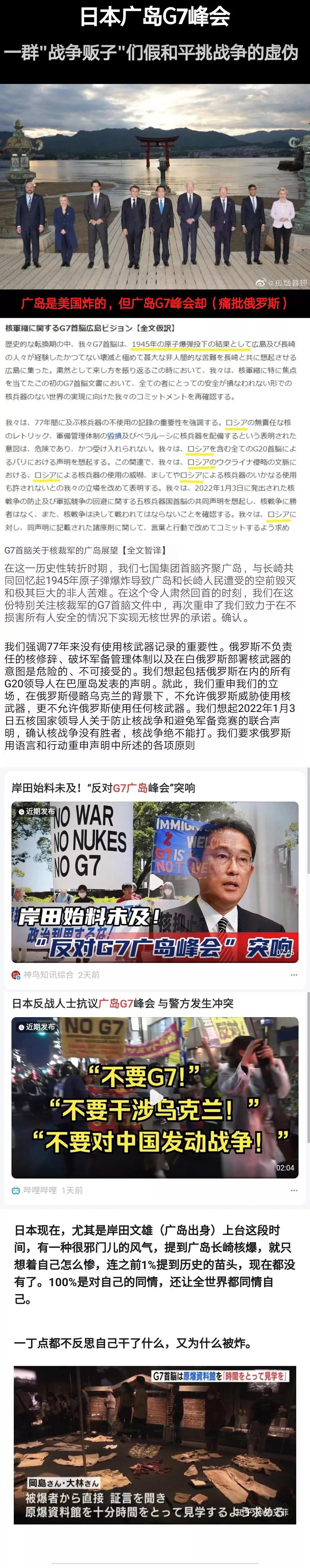 邪了[熊吉]原子弹是美国投的, 却痛批俄罗斯的不是！假借和平之名, 挑动战争苟合