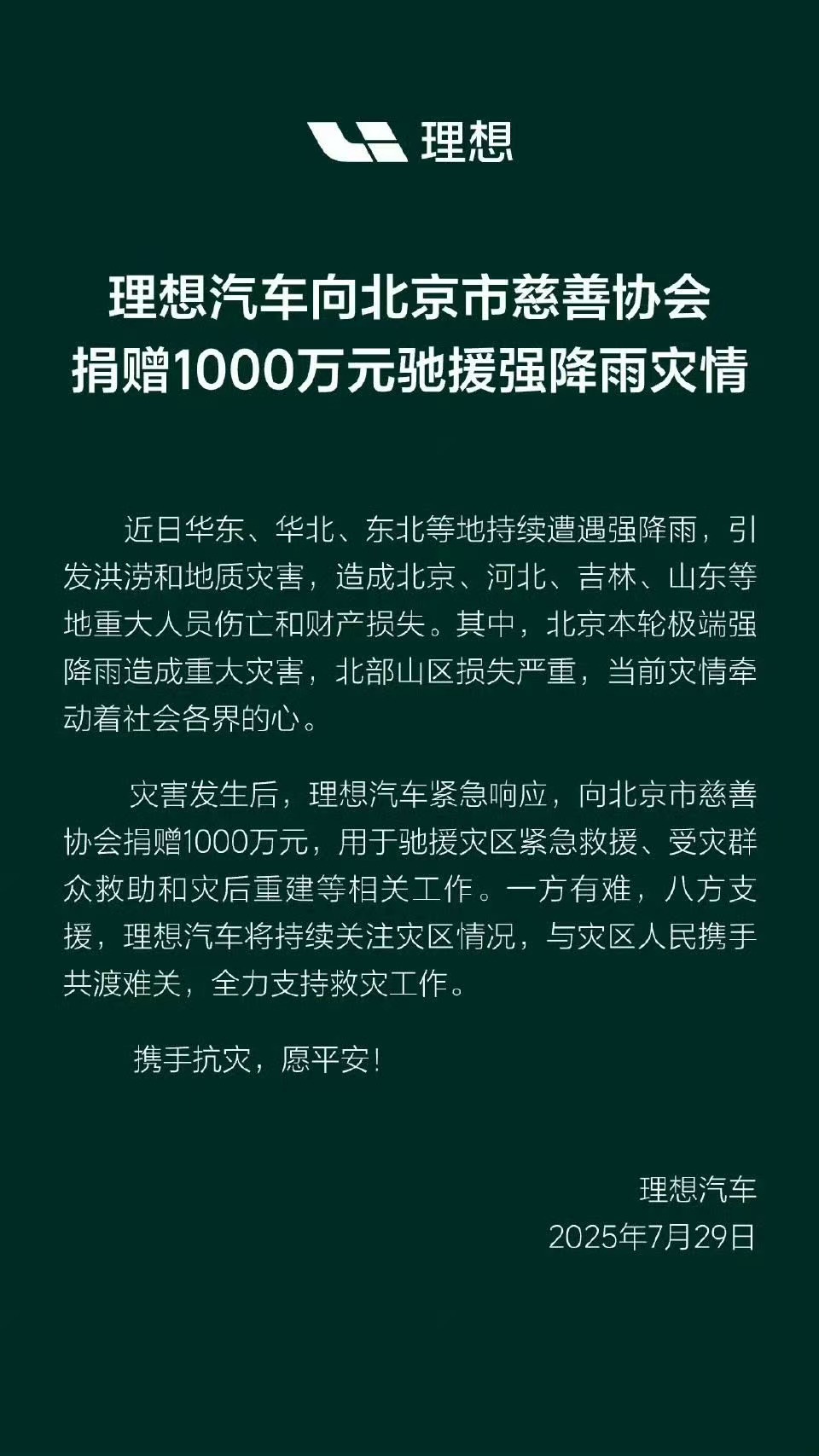 面对百年一遇的北方洪涝灾害，许多当地民众的家园被毁，生活环境被破坏，与此同时也看
