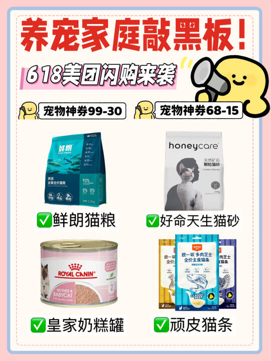 美团闪购618！神价养宠物品真的抄划算