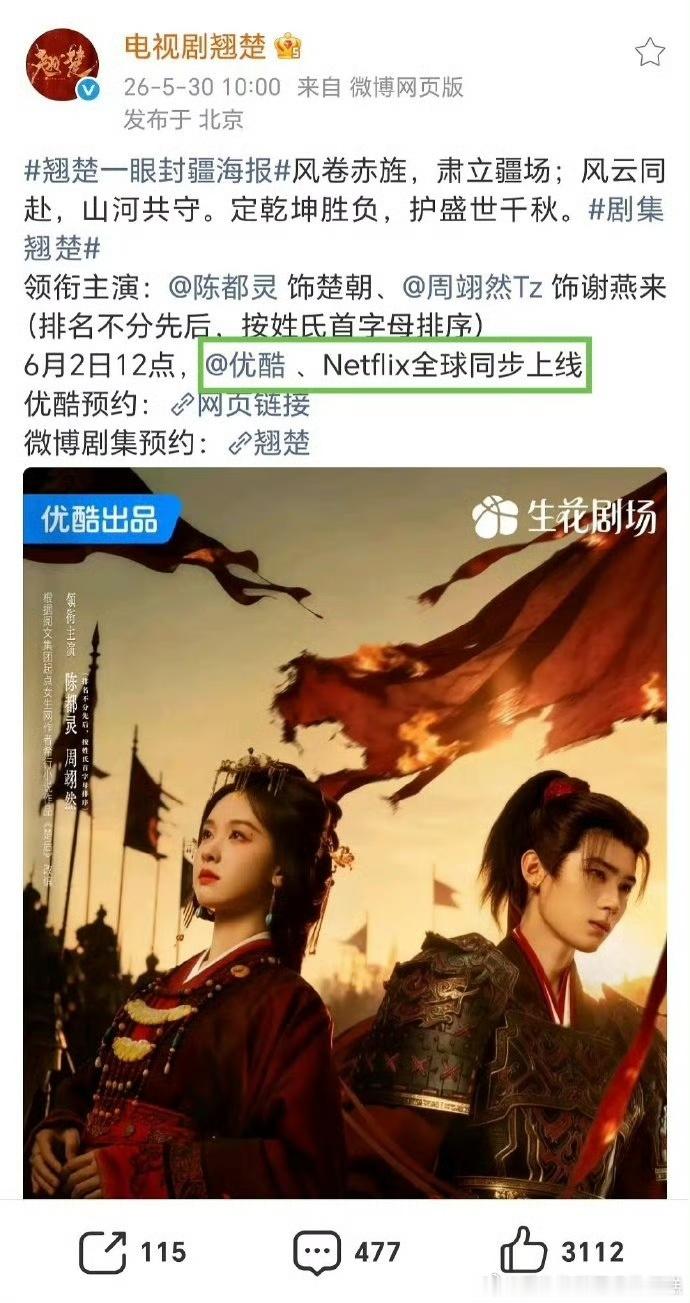 翘楚接力逐玉登网飞全球榜继《逐玉》之后，《翘楚》接力登Netflix全球非英语剧