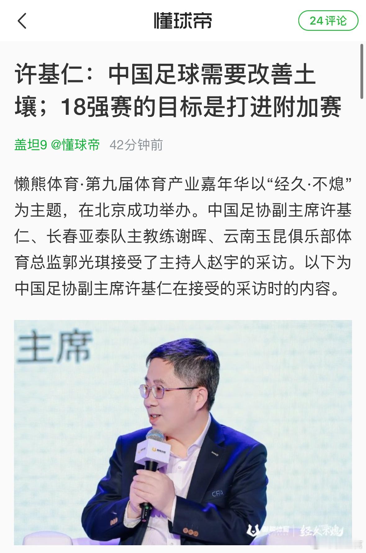 足协副主席许基仁表示“2024中国足球，我感受最深的一个词就是改变，我们在努力地