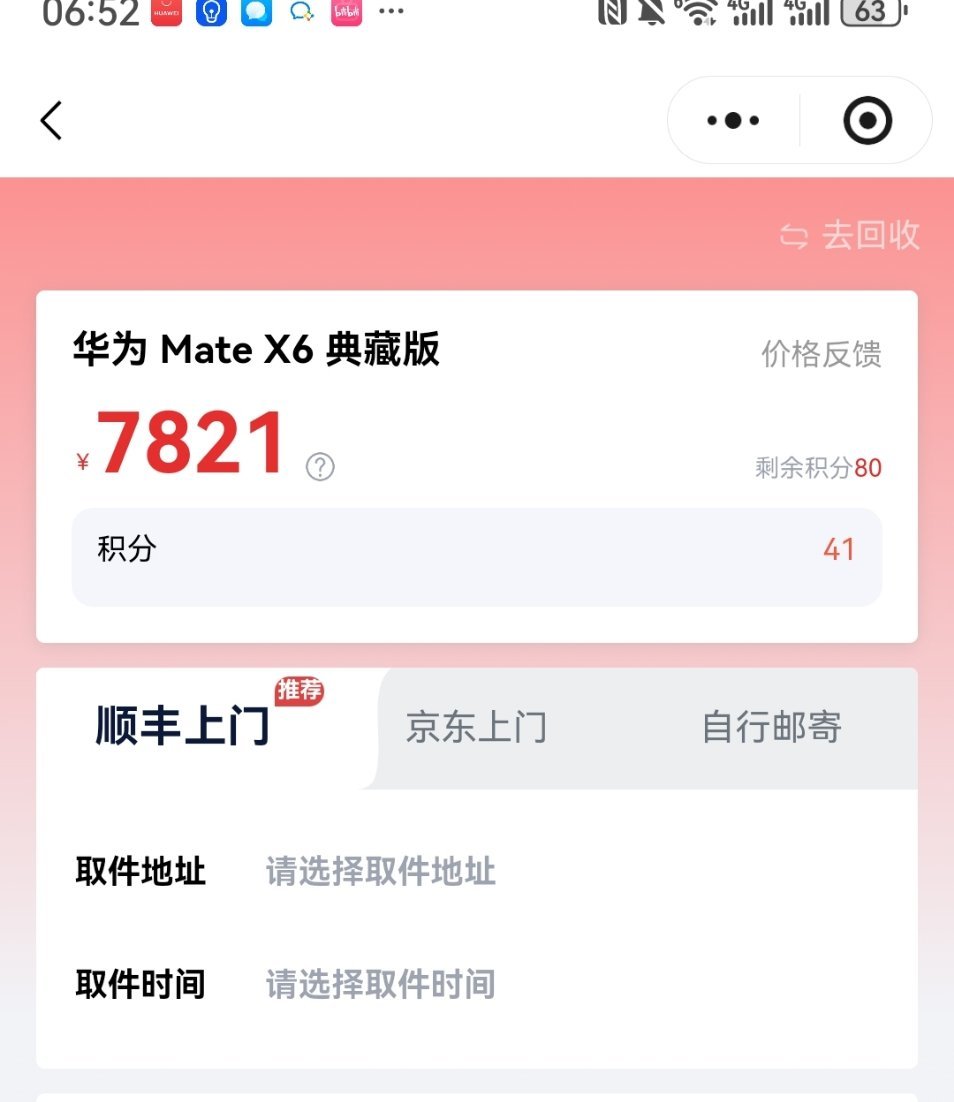 鸽鸽回收给我的mate x6估值还有7800，还可以了，用了快两年还有50%以上