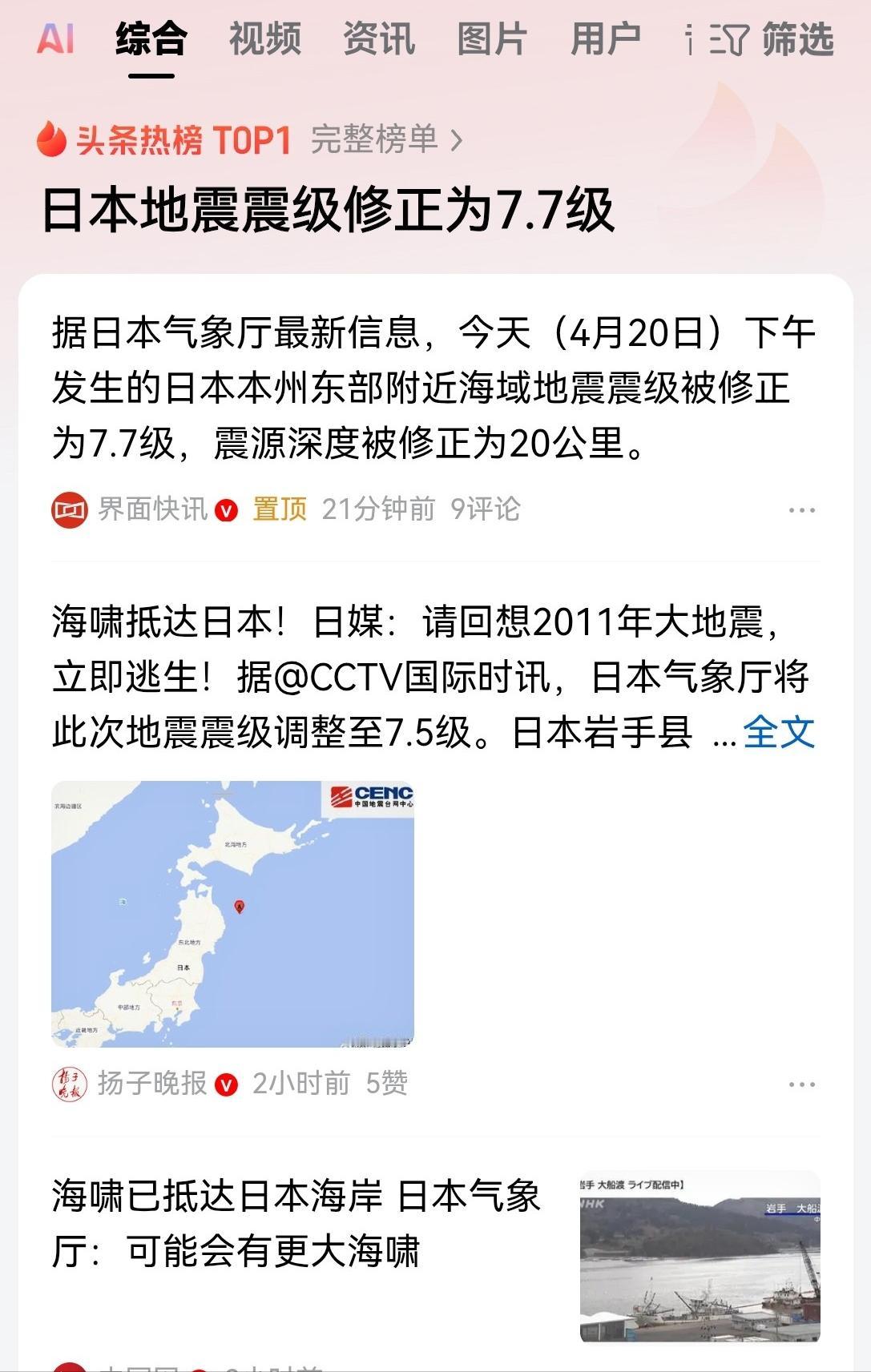 日本，又震了  而且这一次，震得非同小可。当地时间 4 月 20 日 16 时 