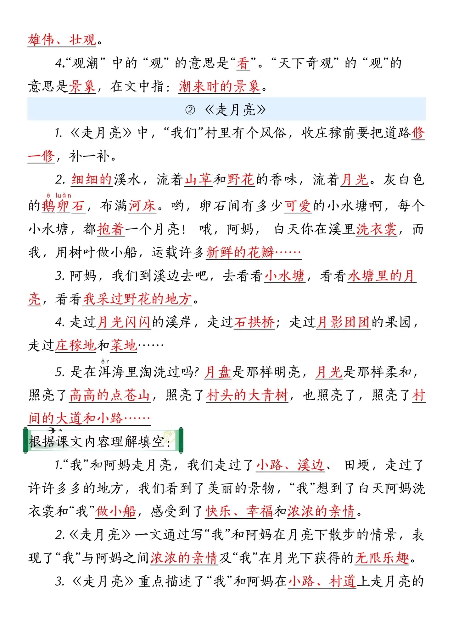 四年级上册语文全册课文重点知识梳理‼️。四年级上册语文全册课文重点知识...