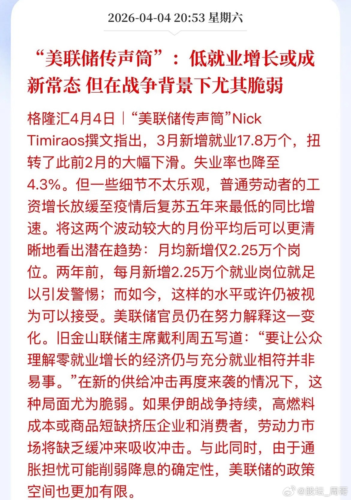 美联储传声筒重磅发言！白话就是油价上升促使通胀抬头，美联储降息空间被挤压，降息存