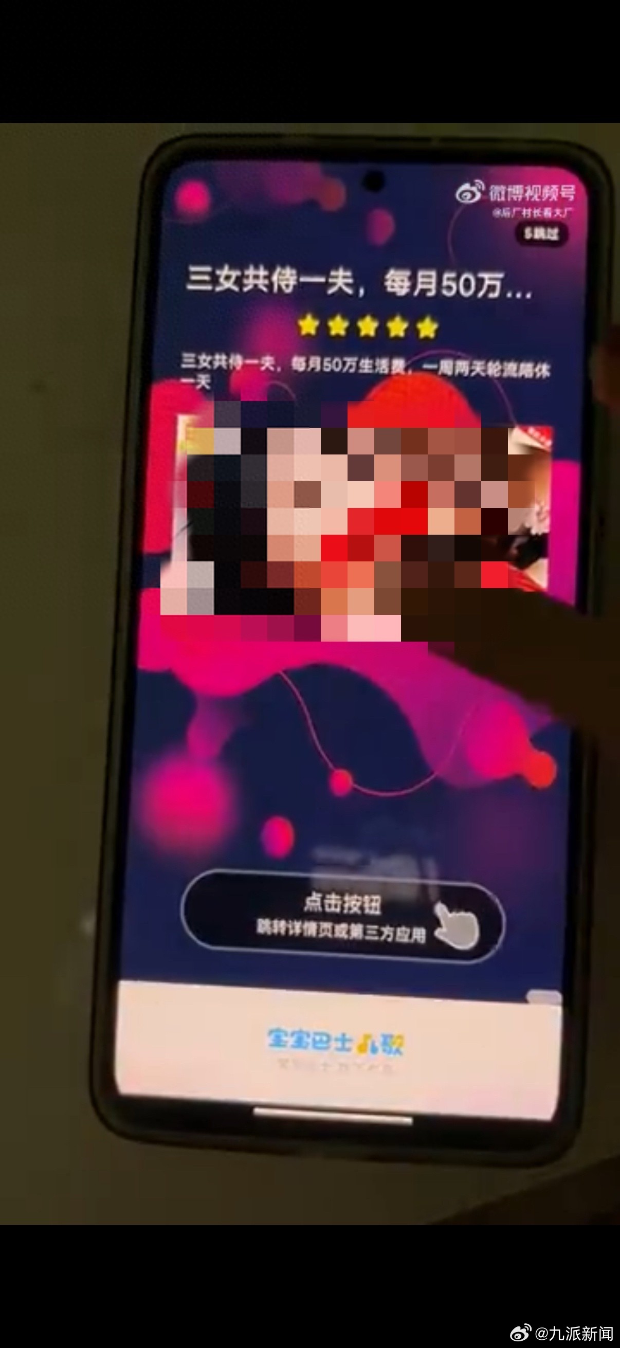 #宝宝巴士客服回应APP跳转成人广告#【#宝宝巴士客服称成人广告为第三方投放#】