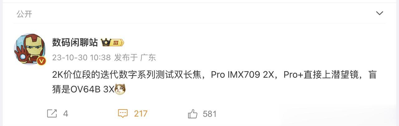 真我12系列要疯？？？
根据站哥的爆料，该系列Pro机型在测试2倍长焦，传感器是