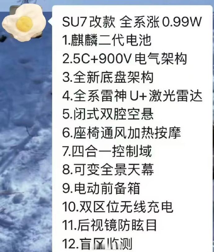 小米SU7改款涨价近1万小米 SU7 改款，闭式双腔空悬都安排上了，还有座椅通风