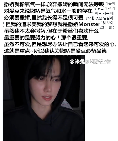 姜敏熙：对爱豆来说撒娇是氧气和水一般的存在，放弃撒娇的瞬间无法呼吸 
