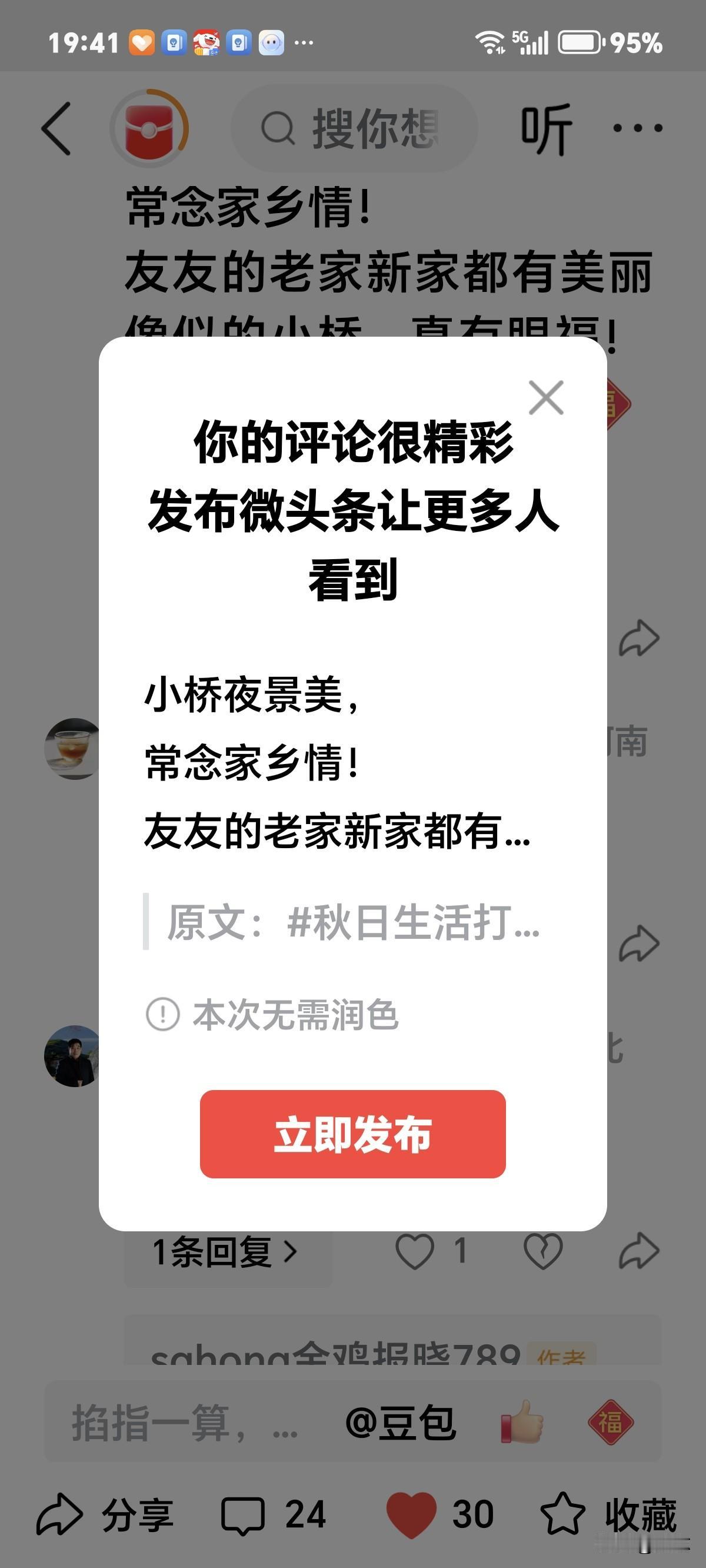 小桥夜景美，
常念家乡情！
友友的老家新家都有美丽像似的小桥，真有眼福！幸福指数