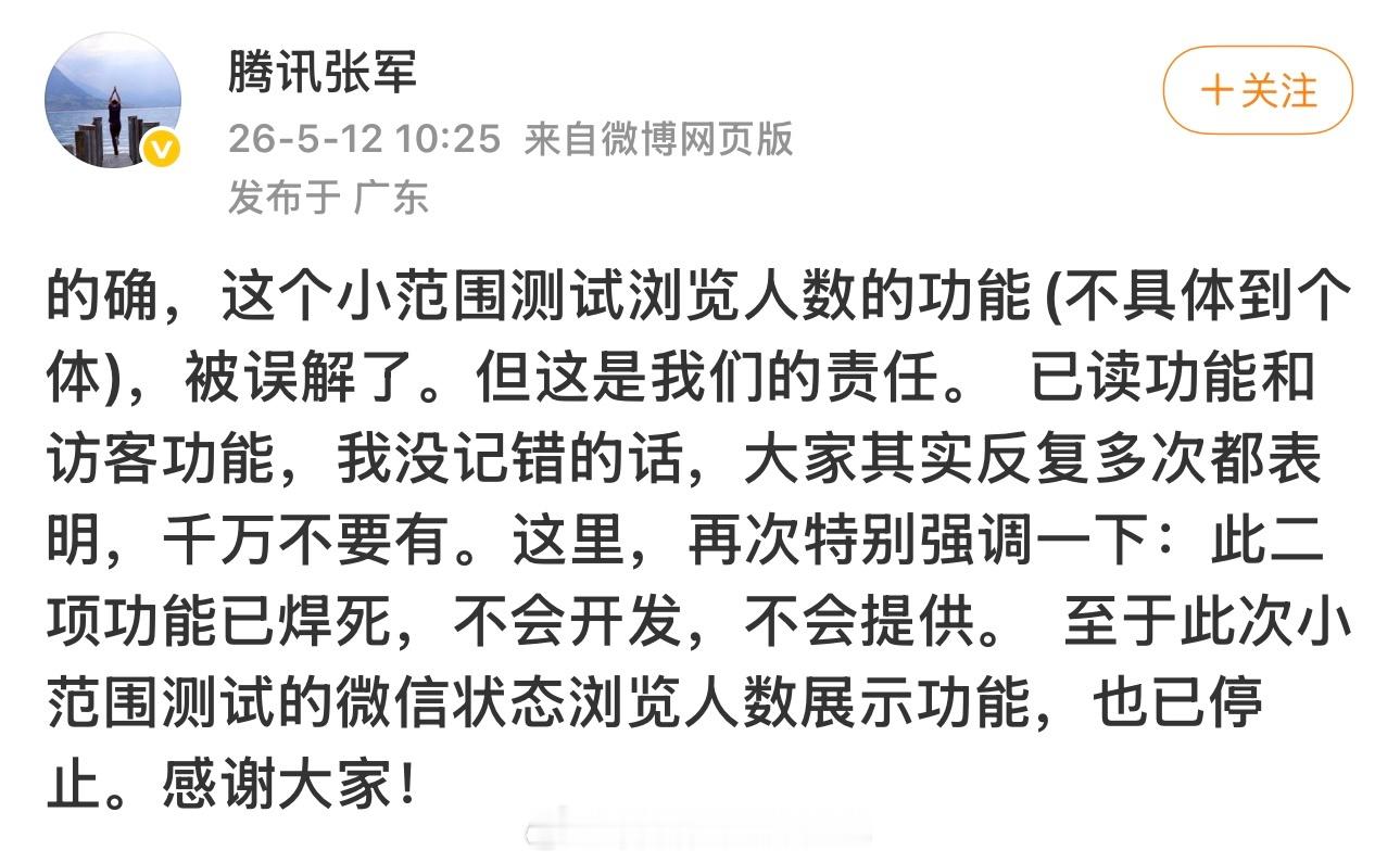 昨天有新闻说微信的状态已经在内测访客记录了。刚刚腾讯的公关总监回应：网友对此表示