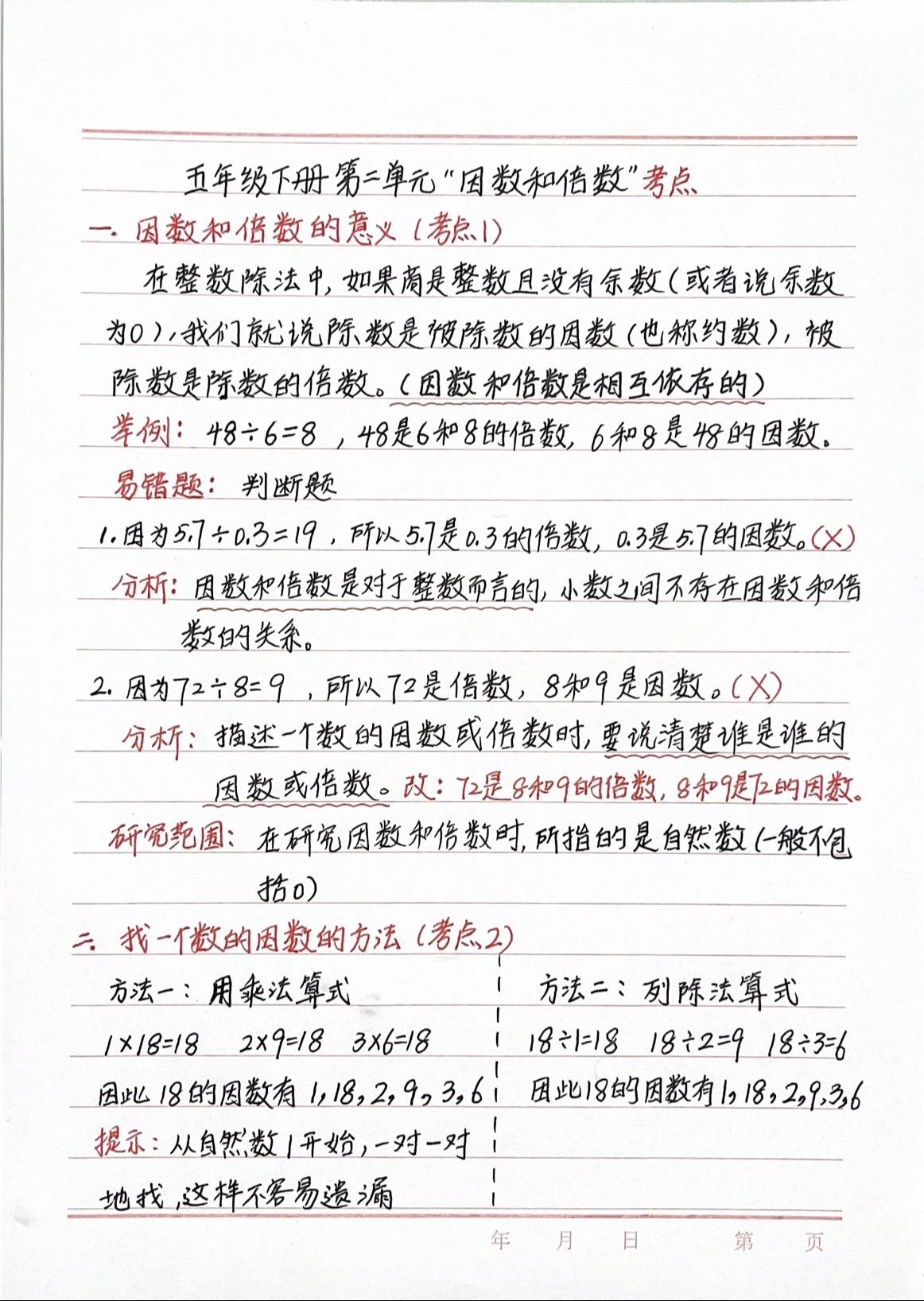 五下数学因数和倍数知识点总结，家长点赞收藏起来吧