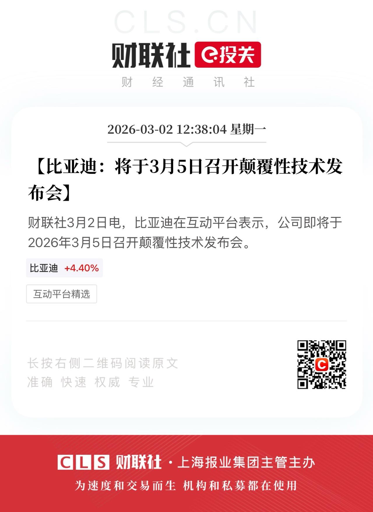 汽车股一片绿的情况下比亚迪股票大涨7%，估计与3月5号比亚迪发布颠覆性技术有极大