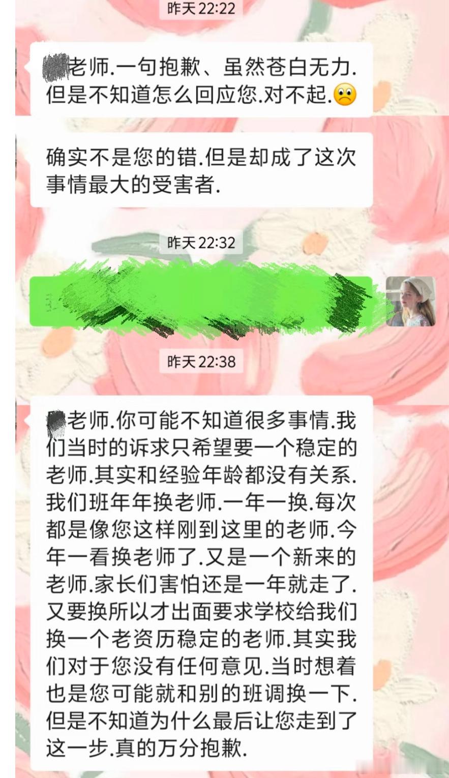 开学前一天因家长诋毁 ​​​