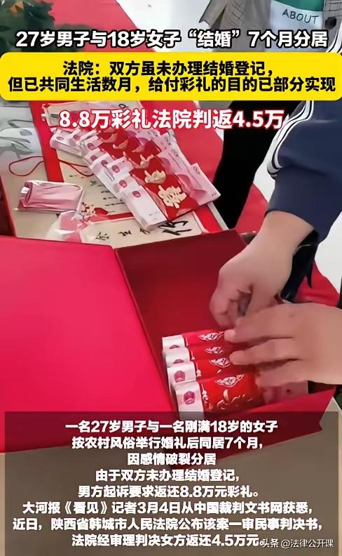 这个案例涉及彩礼返还的法律适用、婚姻年龄、双方的责任分担等多个层面，具有一定的典