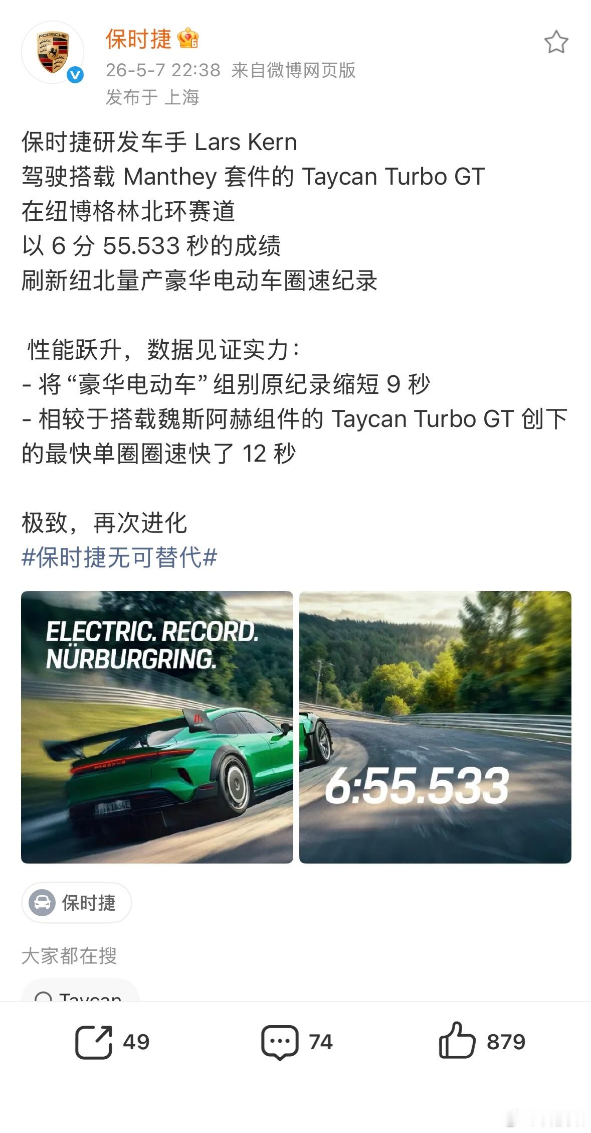 纽北量产豪华电动车圈速榜（截至2026-05-08）1. 保时捷 Taycan 