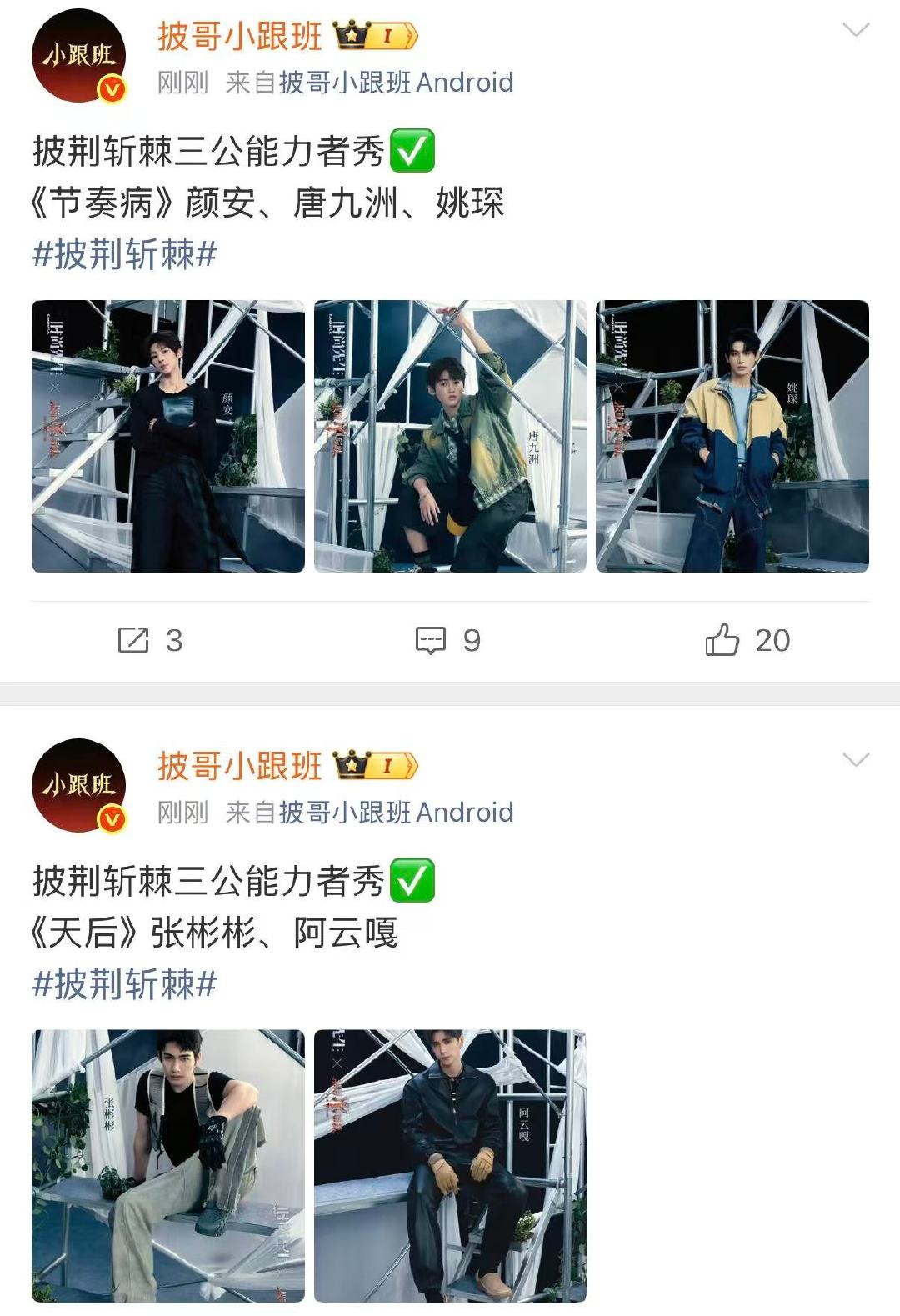 网传披哥三公能力者秀分组网传披荆斩棘三公能力者秀分组 网传披哥三公能力者秀分组 
