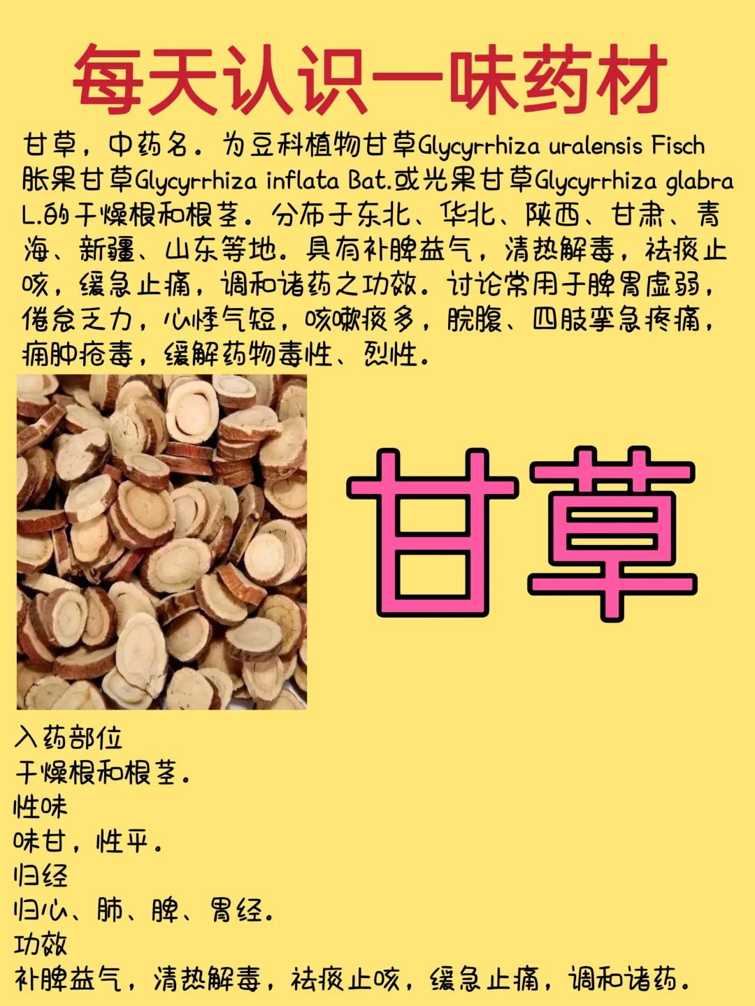 老一辈留下的方子-甘草