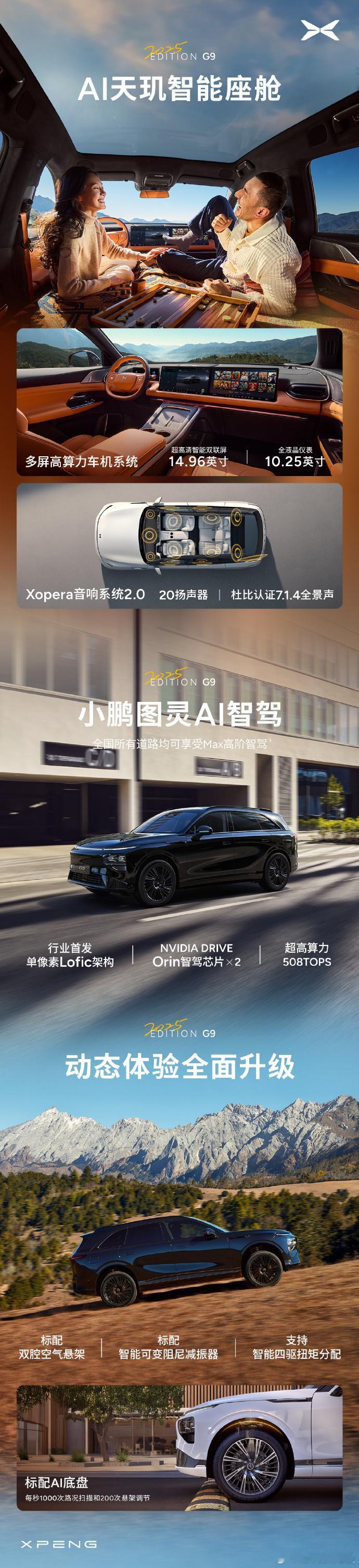 小鹏G9 小鹏G9作为小鹏汽车的旗舰SUV，凭借技术普惠策略和全系标配的高端配置