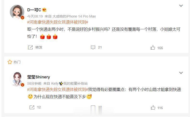 #河南拿快递失踪女孩遗体被找到# 看一些人，真就是站着说话不腰疼，何不食肉糜。都