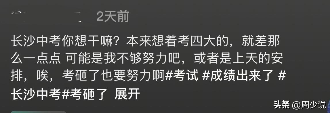 “啊！太遗憾了！”湖南长沙，一位中考生晒出中考成绩，总分641分。对于这个中考成