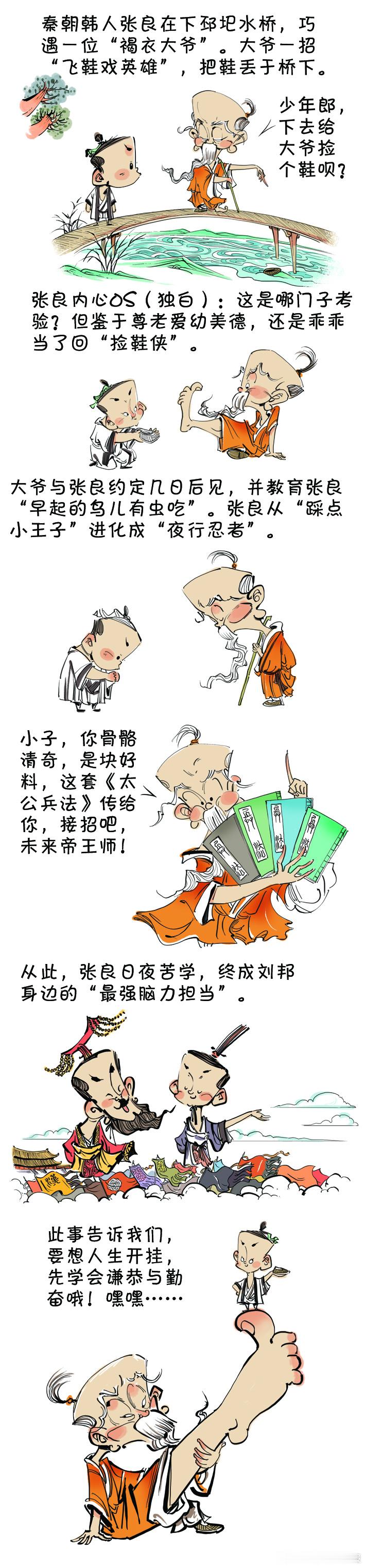 #漫话成语# 要想人生开挂，先学会谦恭和勤奋哦！（漫画/高西浪） ​​​