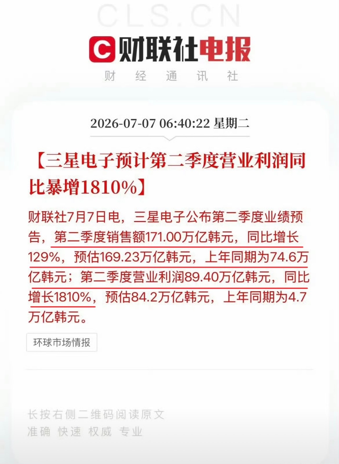 三星赚翻了，三星Q2季度财报显示，销售额达171万亿韩元（同比增长129%），营