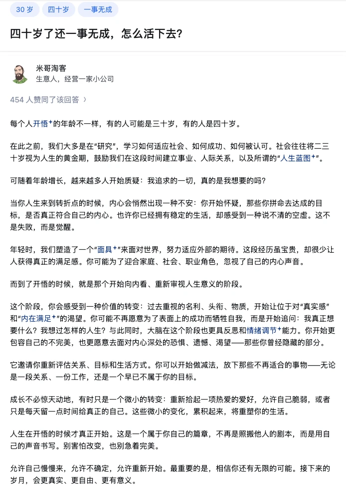 四十岁了还一事无成，怎么活下去？
