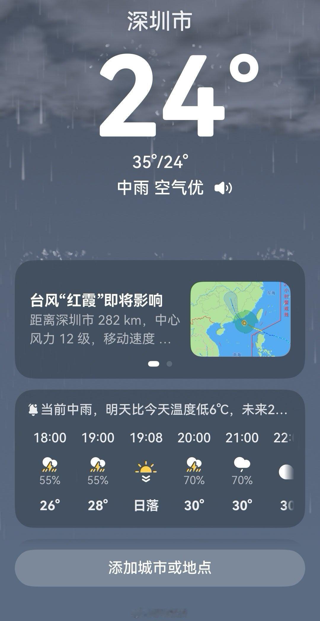 深圳天气 反正广东已经五停了，严阵以待。深圳今晚以及明天雨势预计还会更猛现在的都