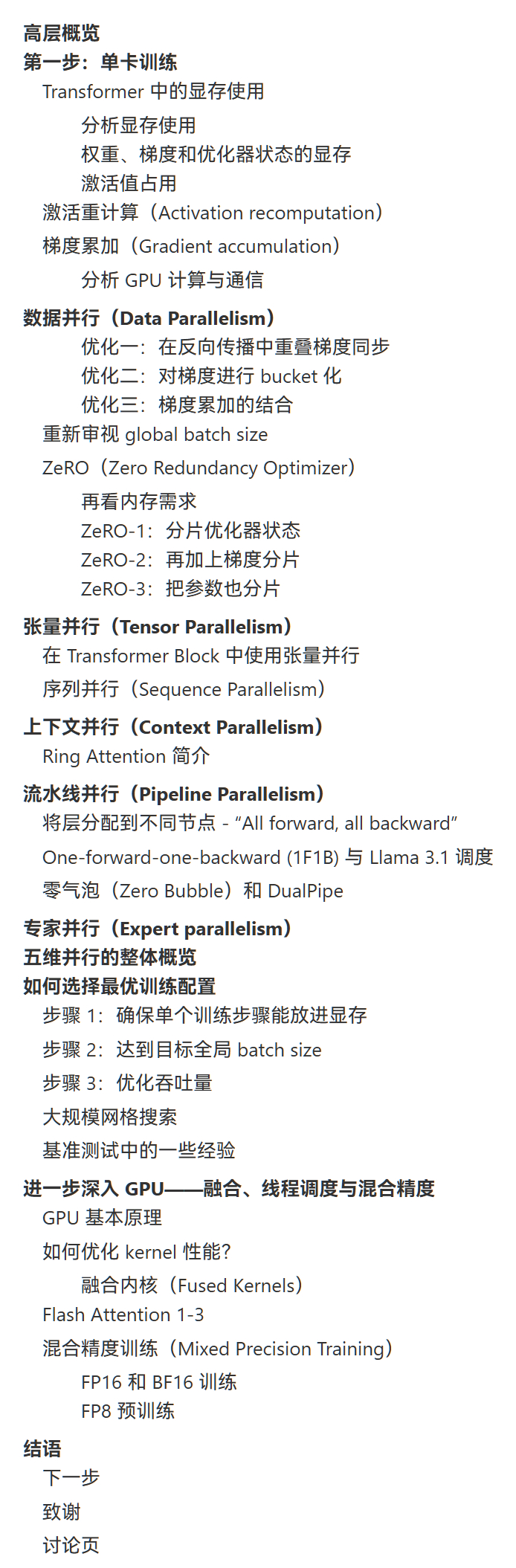 昨天介绍的huggingface的交互式电子书《终极调参指南：在大规模GPU集群