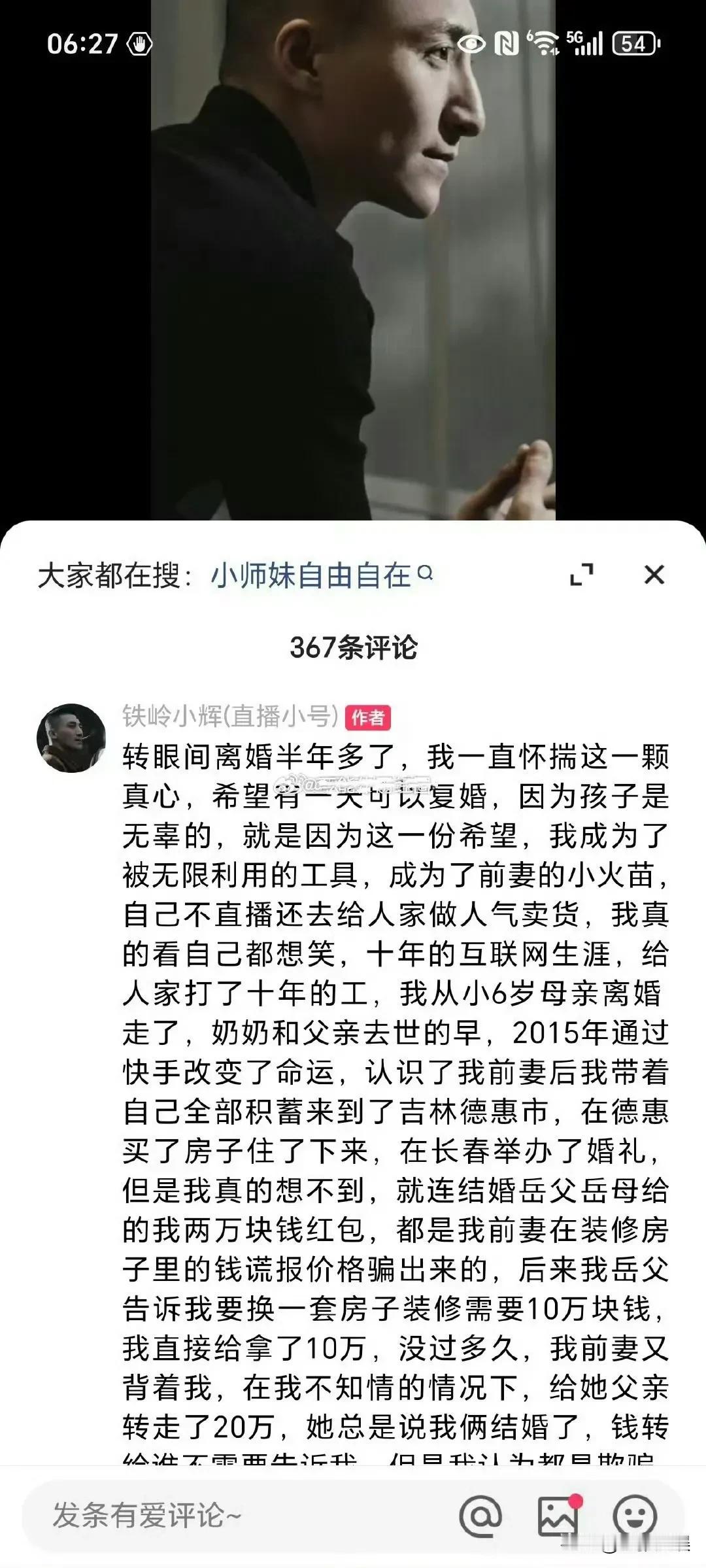 铁岭小辉喊话前妻，离婚是因为你聊骚打你，离婚你把所有能换钱的都拿走了，留了我一身