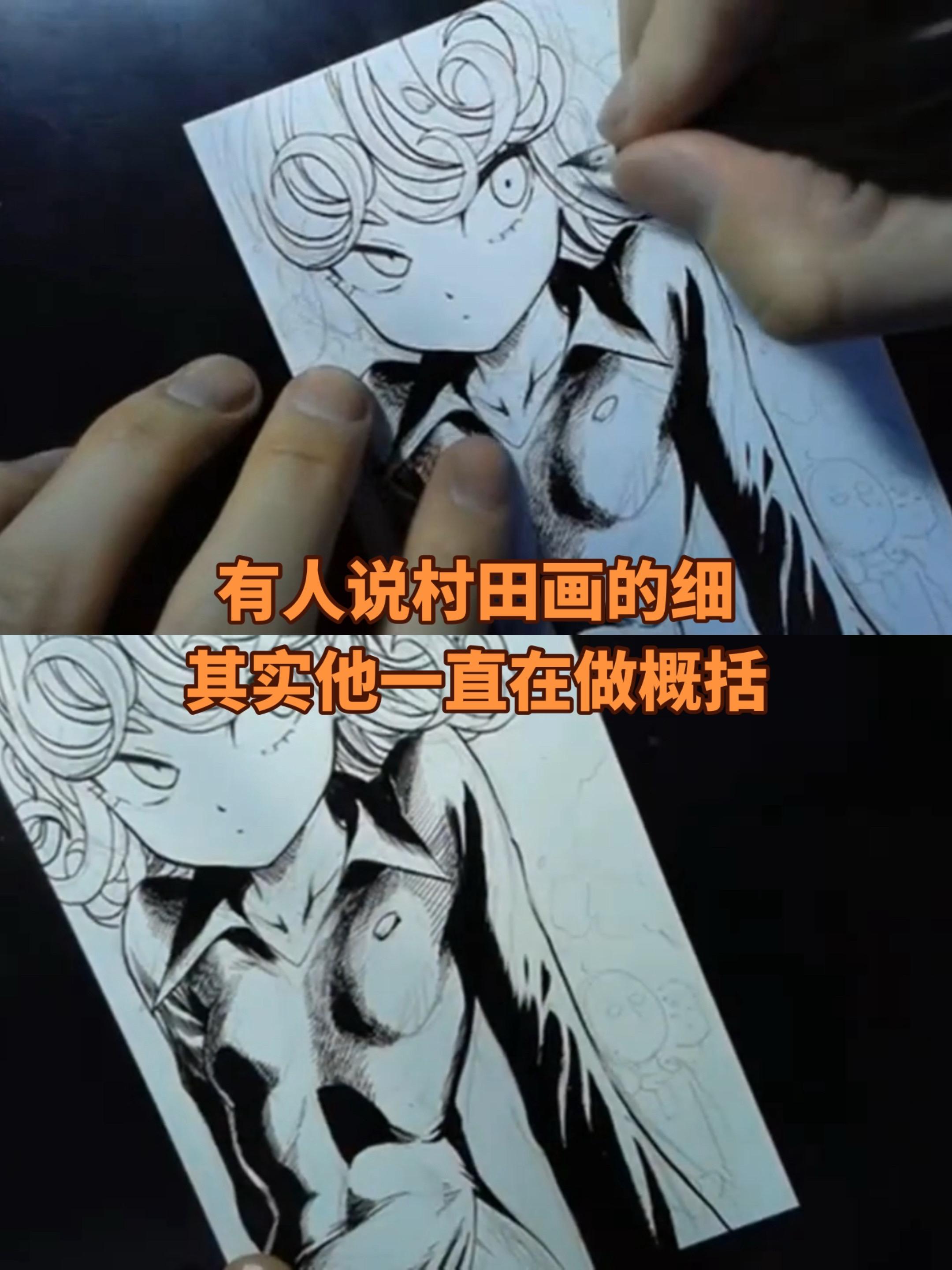 很多人认为画的越细越好看。还有很多人喜欢发一些村田漫画中的场景来说他画...