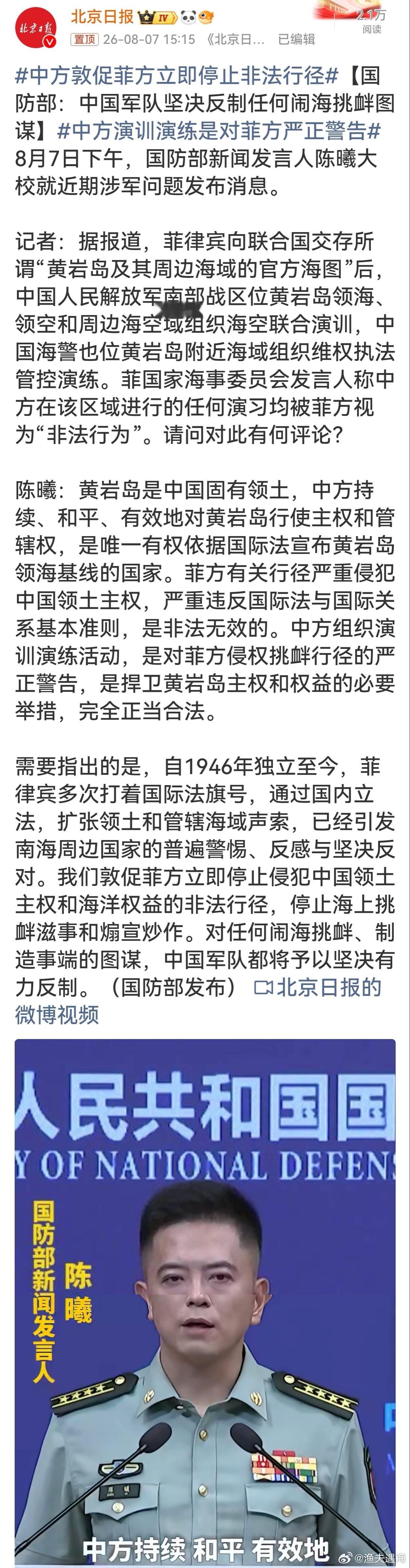 中方敦促菲方立即停止非法行径黄岩岛的主权归属历史与法理都清清楚楚，不是靠单方面提