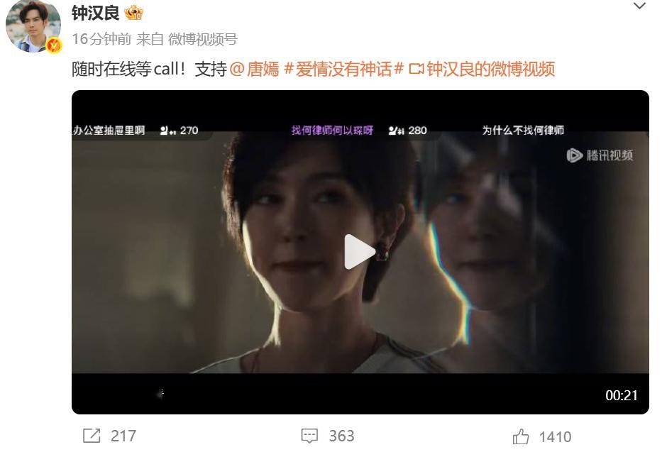 钟汉良为唐嫣宣传新剧 钟汉良为唐嫣宣传新剧：随时在线等call！支持唐嫣！哇塞何