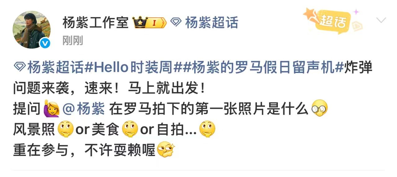 杨紫罗马自拍杨紫罗马风景照都要都要！杨紫