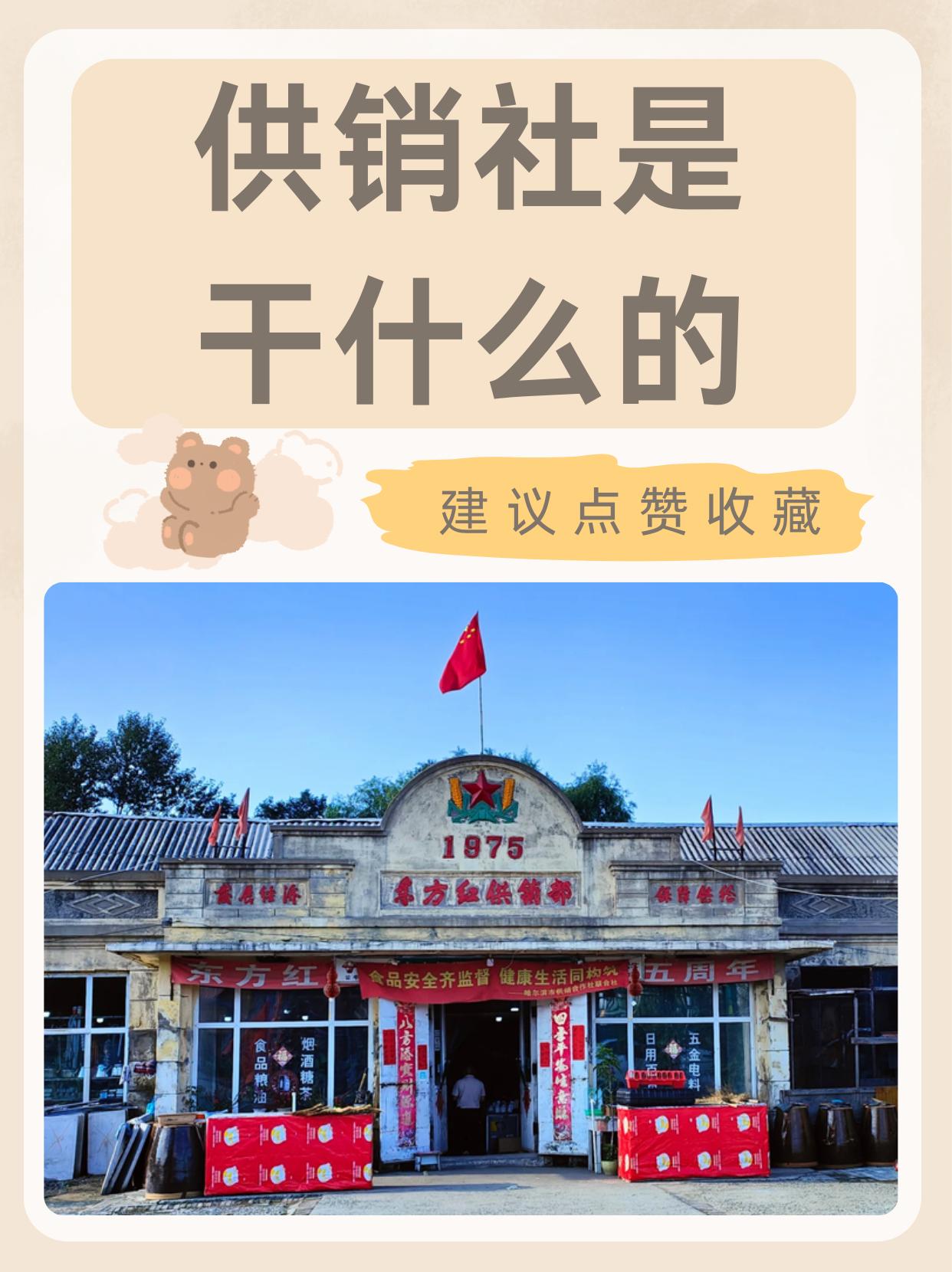 我们小时候买小人书的供销社早就没有了，但是现在国家又开始重启“进一步深化改革供销