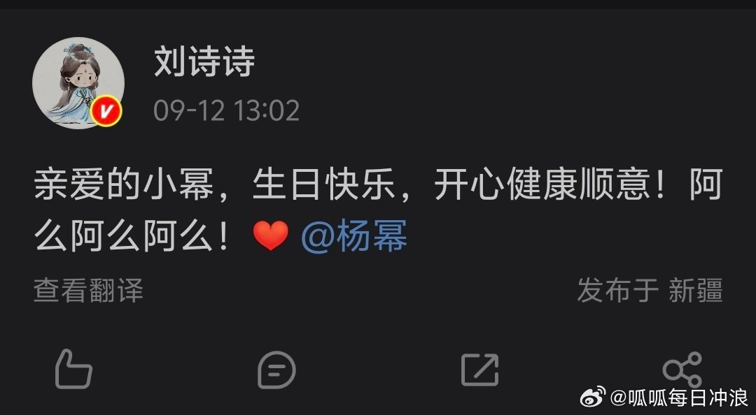 刘诗诗对杨幂阿么阿么 刘诗诗为杨幂庆生，诗幂发🍭，阿么阿么！杨幂生快！ ​​​