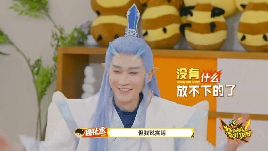 穆祉丞预判汪铎的预判 穆祉丞快把汪铎哄成胚胎了 周五晚高疯汪铎聊起青涩时期，穆祉